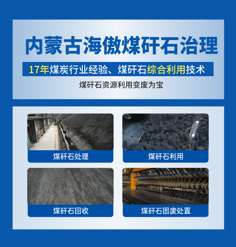 兴安盟煤矸石